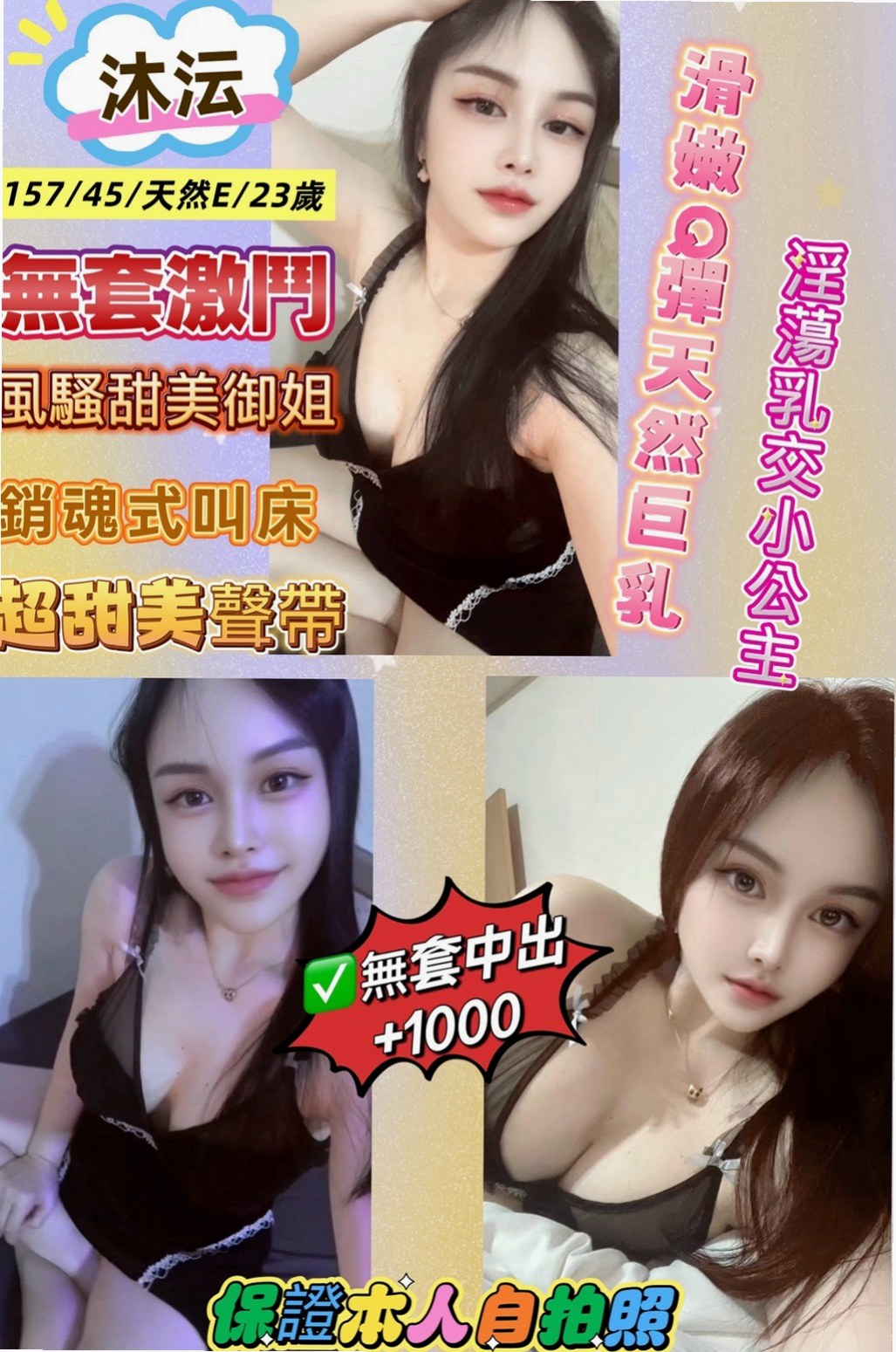 胸圍E罩杯的小娜！後壁外叫，悶騷狂野正妹，年齡21歲，身高163cm，體重50kg。超級喜歡?舔耳朵?喲~ 隨便摳挖 姐姐會很享受